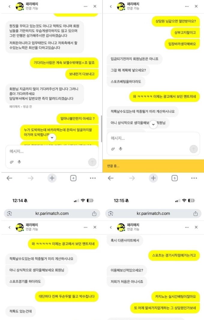 패리매치 먹튀
