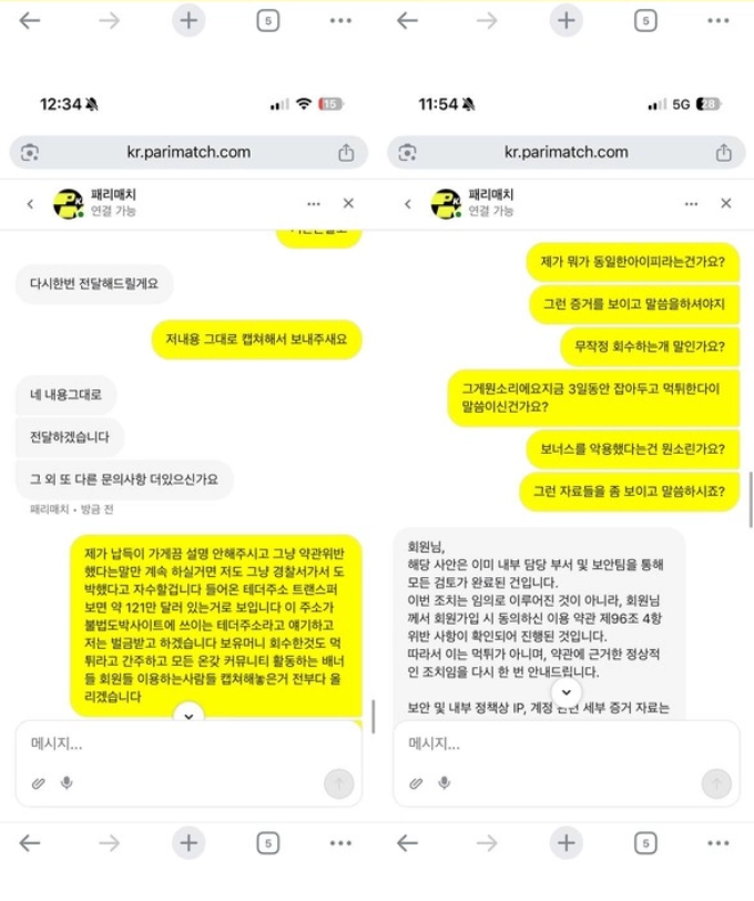 패리매치 먹튀