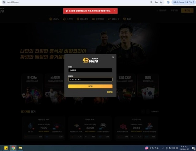 비윈 먹튀