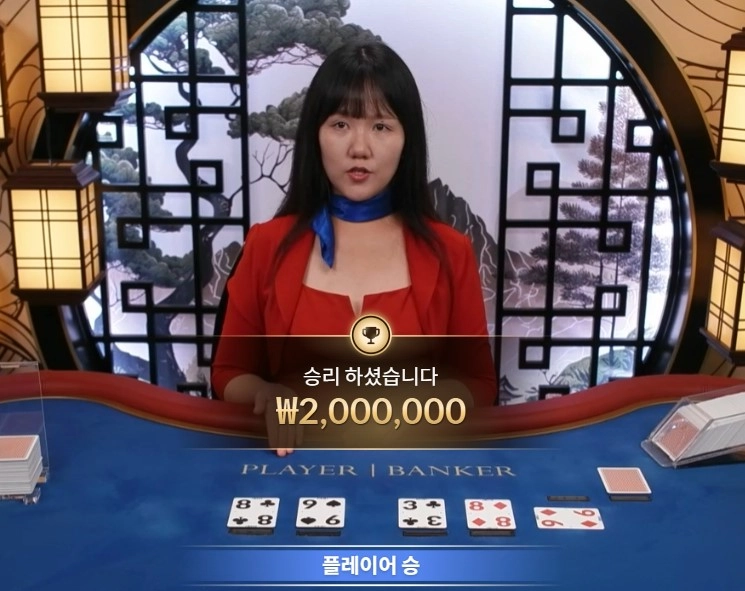 새벽바카라 이겼네여