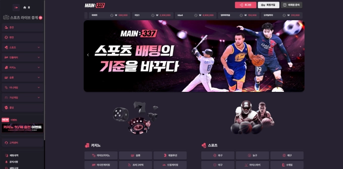 메인337 먹튀