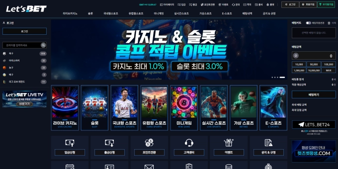 렛츠벳 먹튀