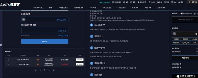 렛츠벳 먹튀