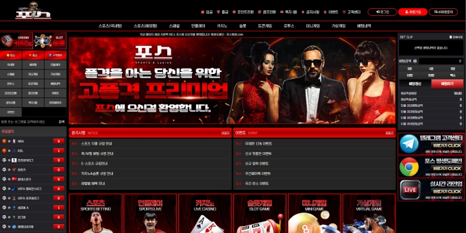 포스 먹튀