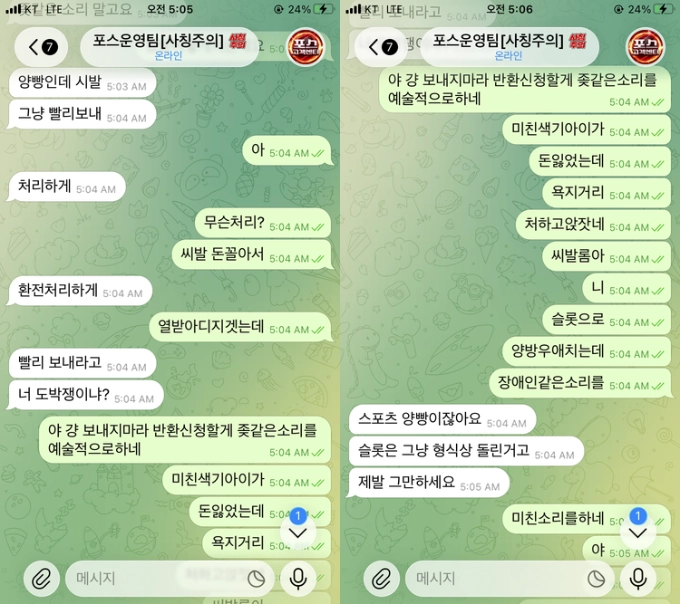 포스 먹튀
