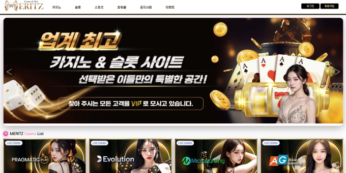 메리츠 먹튀