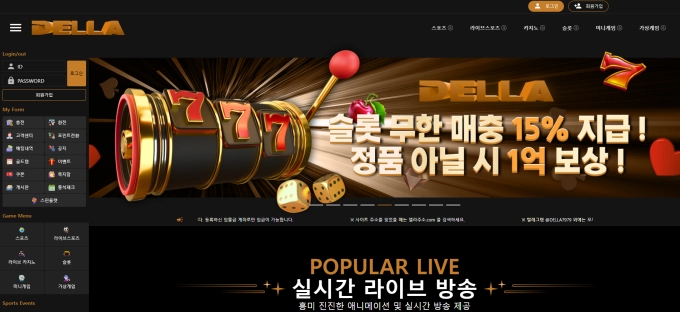 델라 먹튀