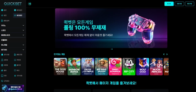 퀵벳 먹튀