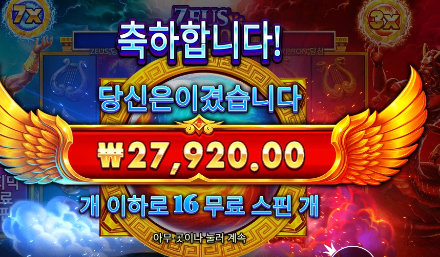 제우스 타이폰 27천원