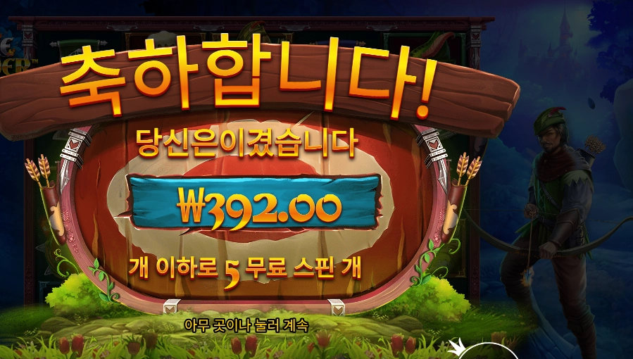 파이어 아처 2콩 배팅