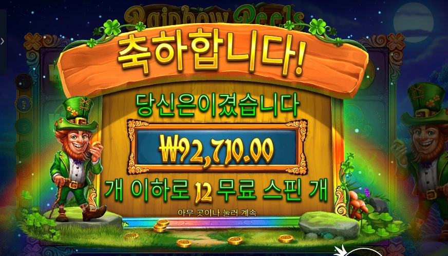 레인보우 릴스 463배
