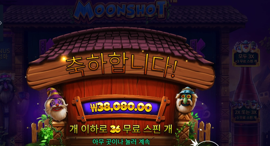 문샷 190배