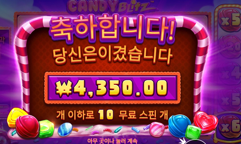 캔디 블리츠