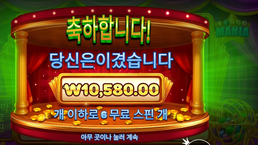 빙고 16천원 배팅