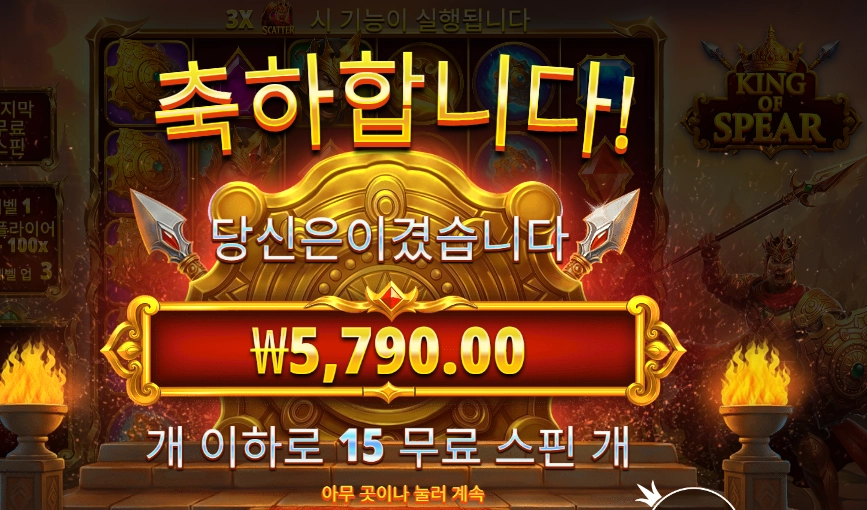 온라인슬롯 킹 오브 스피어