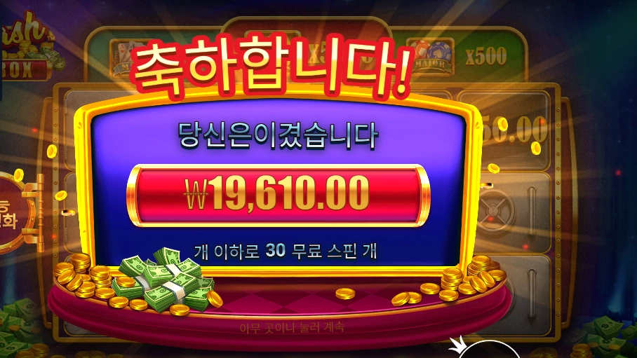 캐시 박스 ３０스핀