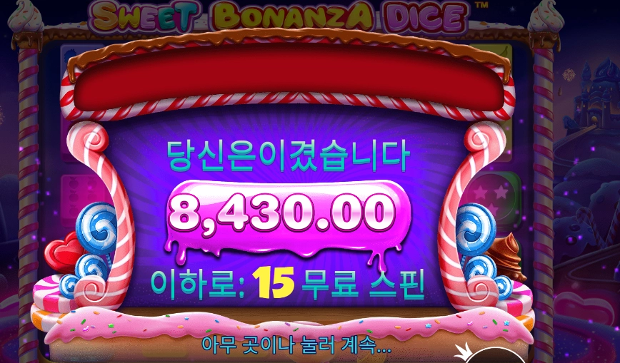 보난자 다이스 １５스핀