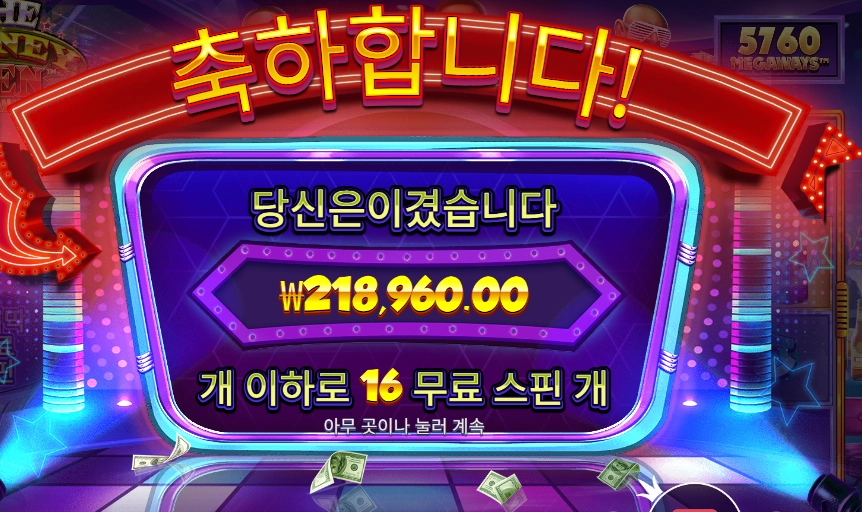 더 머니 맨 메가웨이즈 １０９４배
