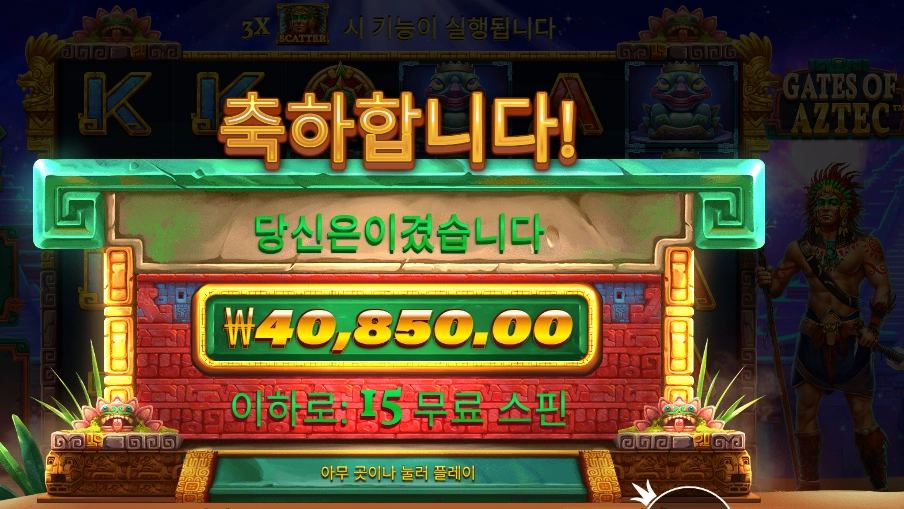 게이츠 오브 아즈텍 ２０４배