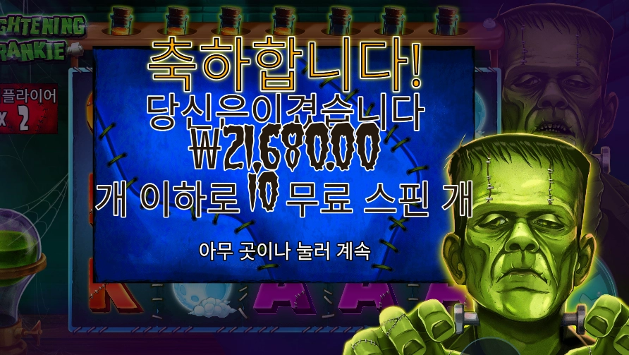 프랑켄 ２１천원