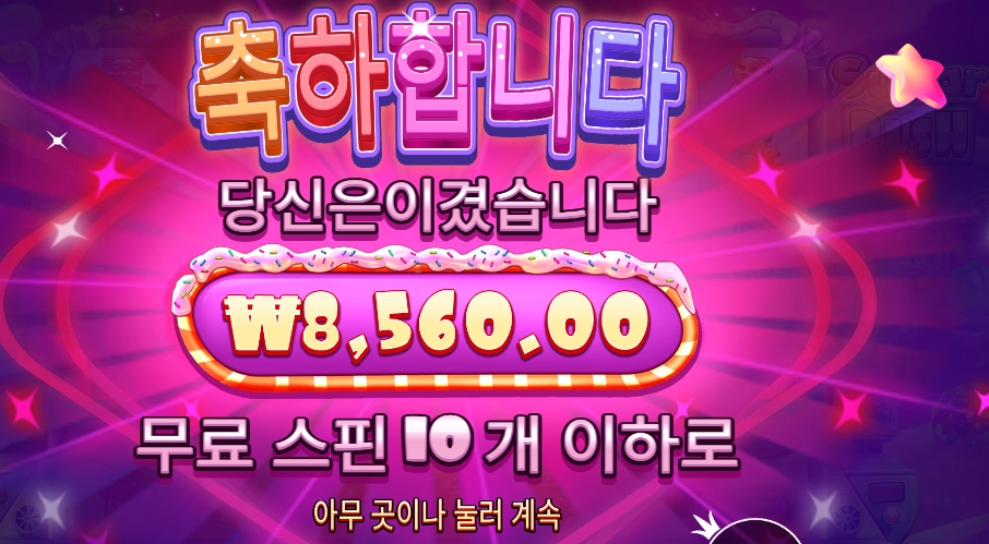 슈가 러시 ８천원