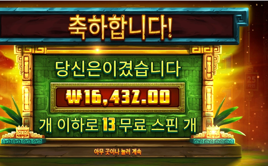 씨크릿 시티 골드 13스핀