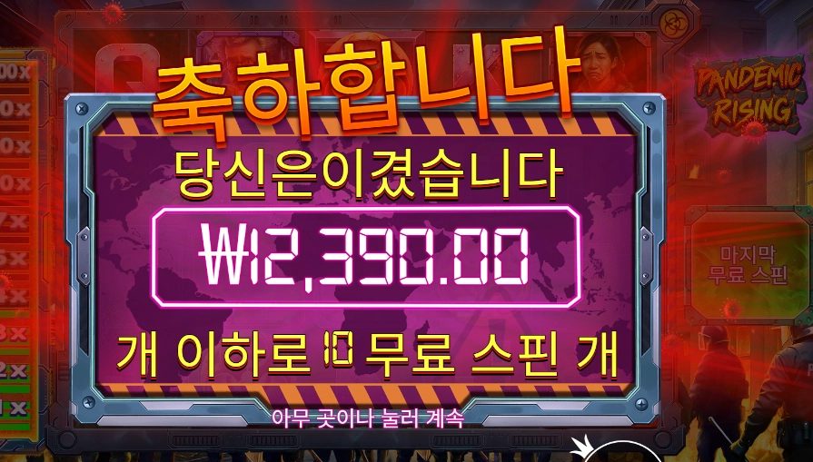 팬데믹 １２천원
