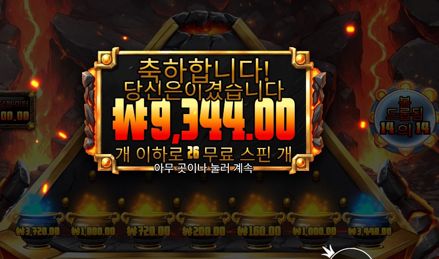 라바 볼 9천원