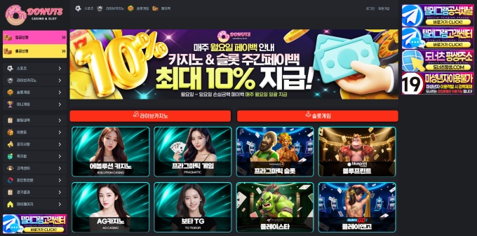 도너츠 먹튀