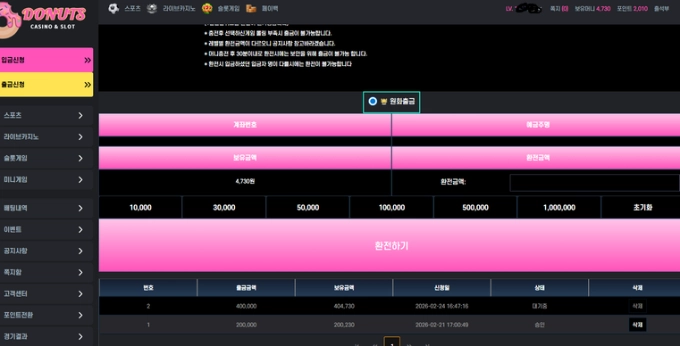 도너츠 먹튀