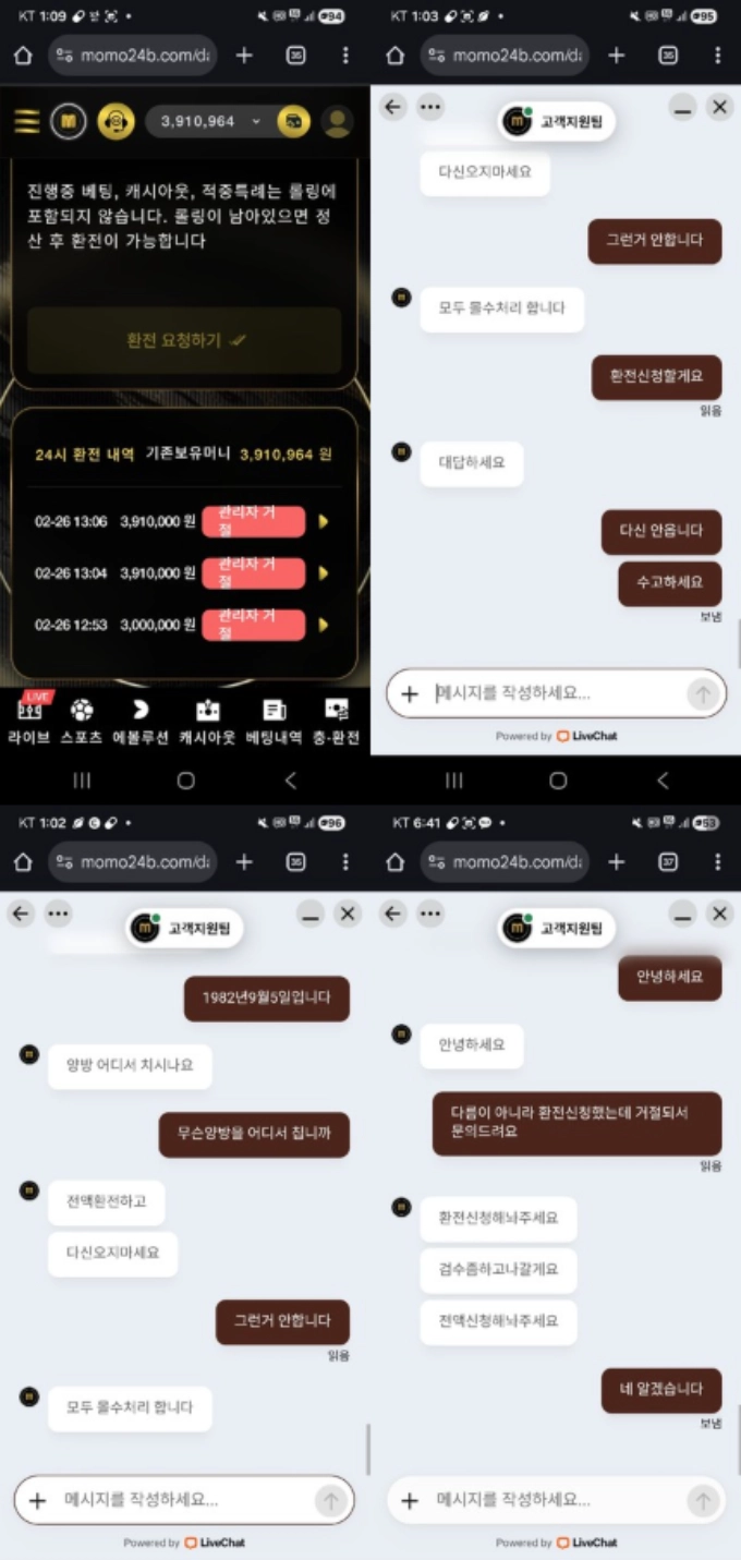 모모벳 먹튀