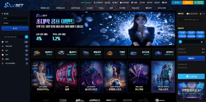 샷벳 먹튀