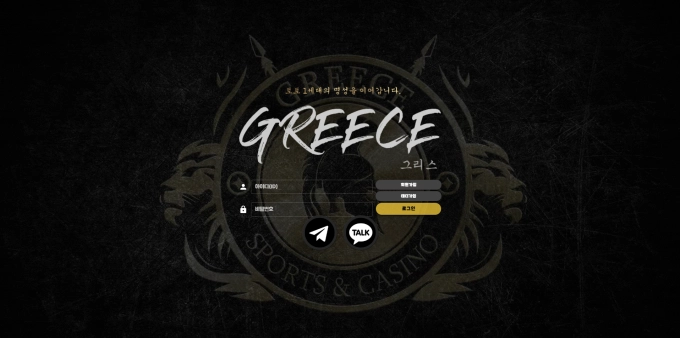 그리스 먹튀