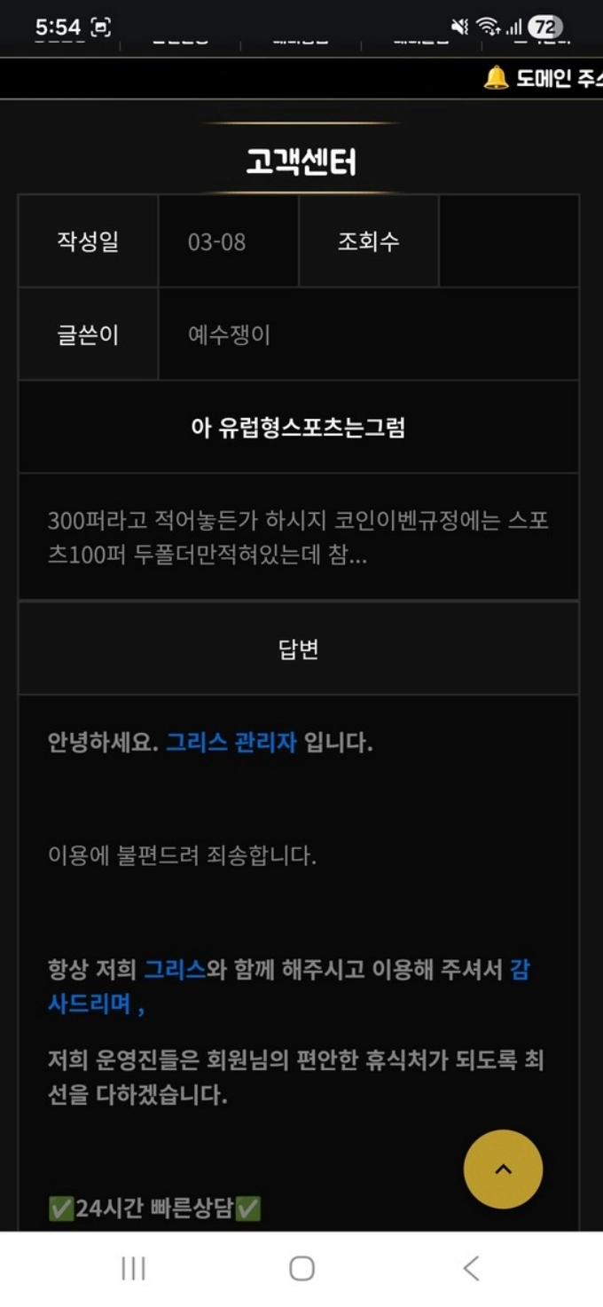 그리스 먹튀