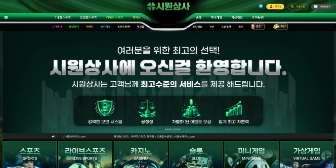 시원상사 먹튀