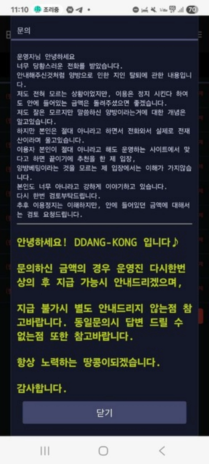 땅콩 먹튀