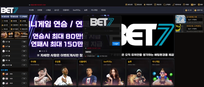 벳세븐 먹튀