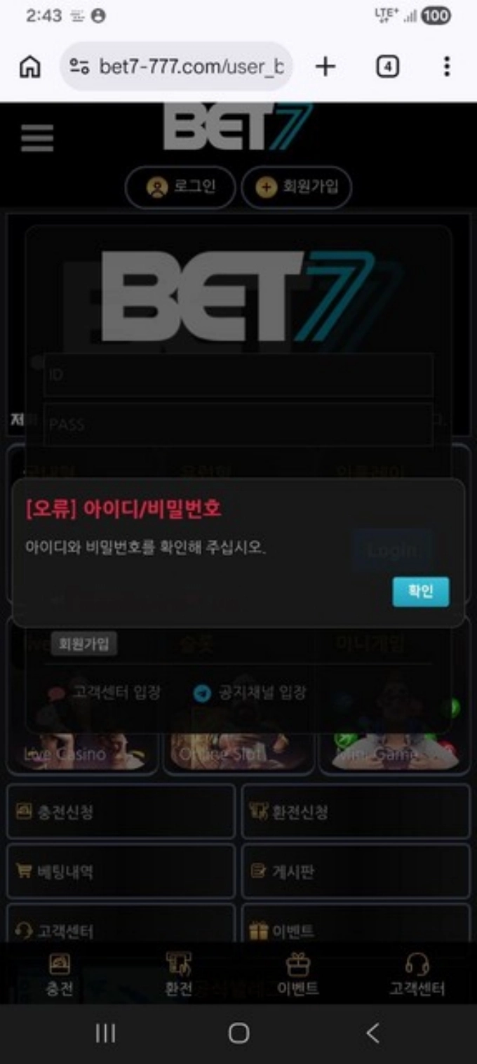 벳세븐 먹튀