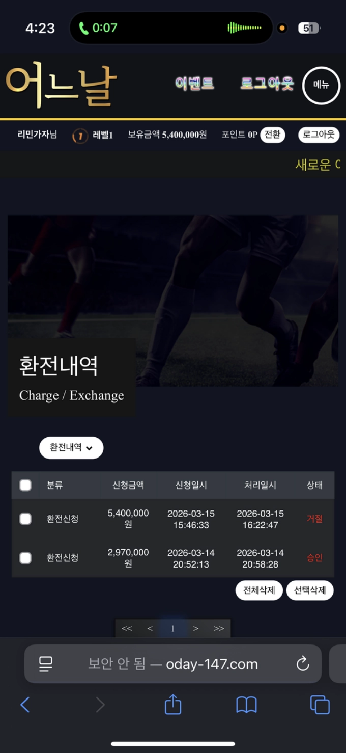 어느날 먹튀