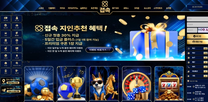접속 먹튀