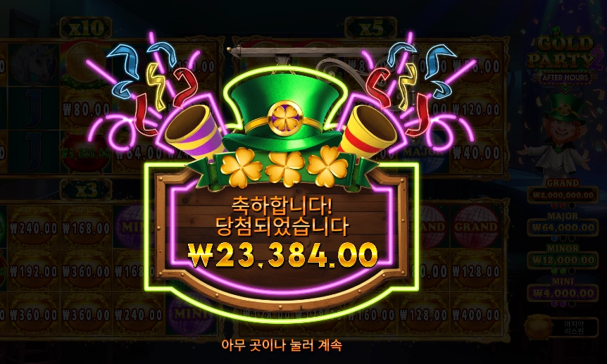 골드 파티 2 23천원