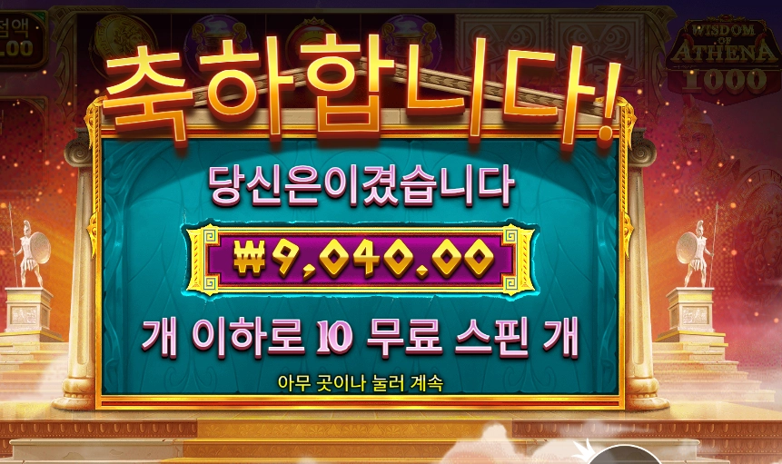 아테네 10바퀴