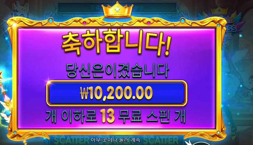 파치 13스핀