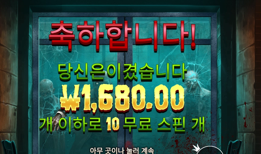 좀비 스쿨
