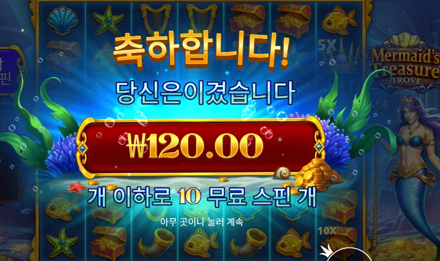 머메이즈 트레저 트로브