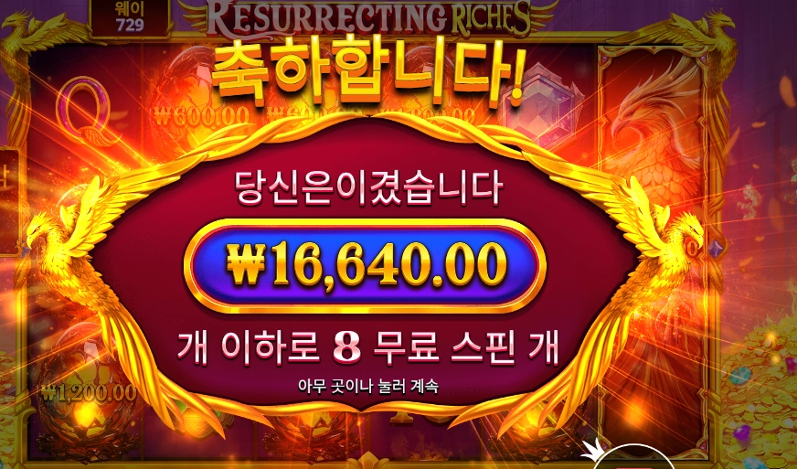 레저렉팅 리치스 ８스핀