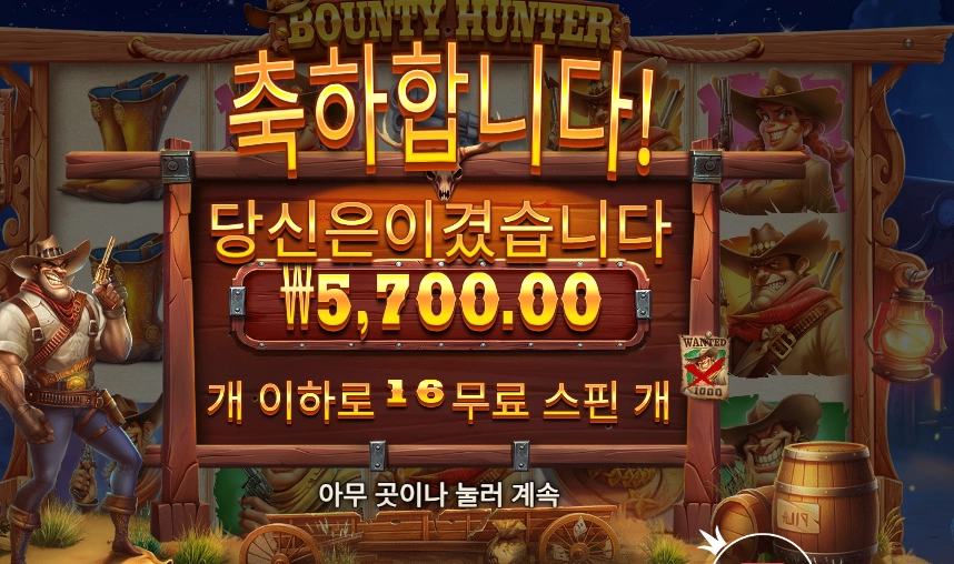 바운티 헌터 １６스핀