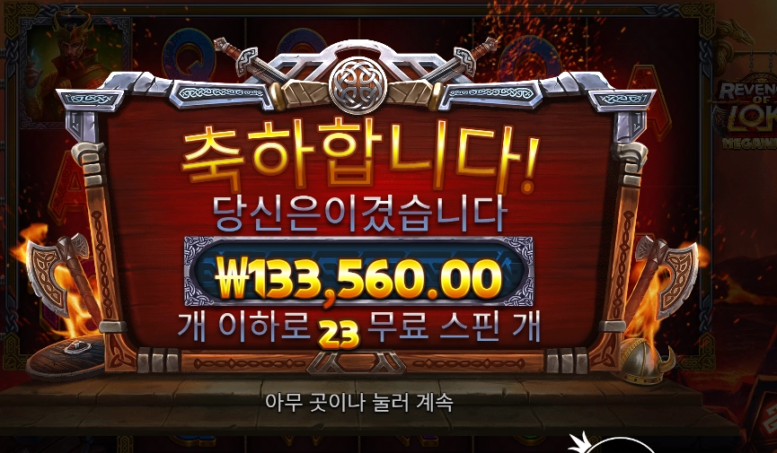 리벤지 오브 로키 ６６２배
