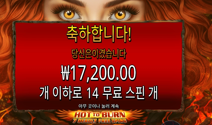 7 데들리 프리 스핀즈