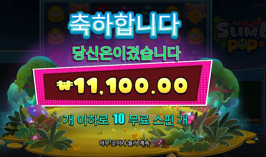 스마일 팝 11천원